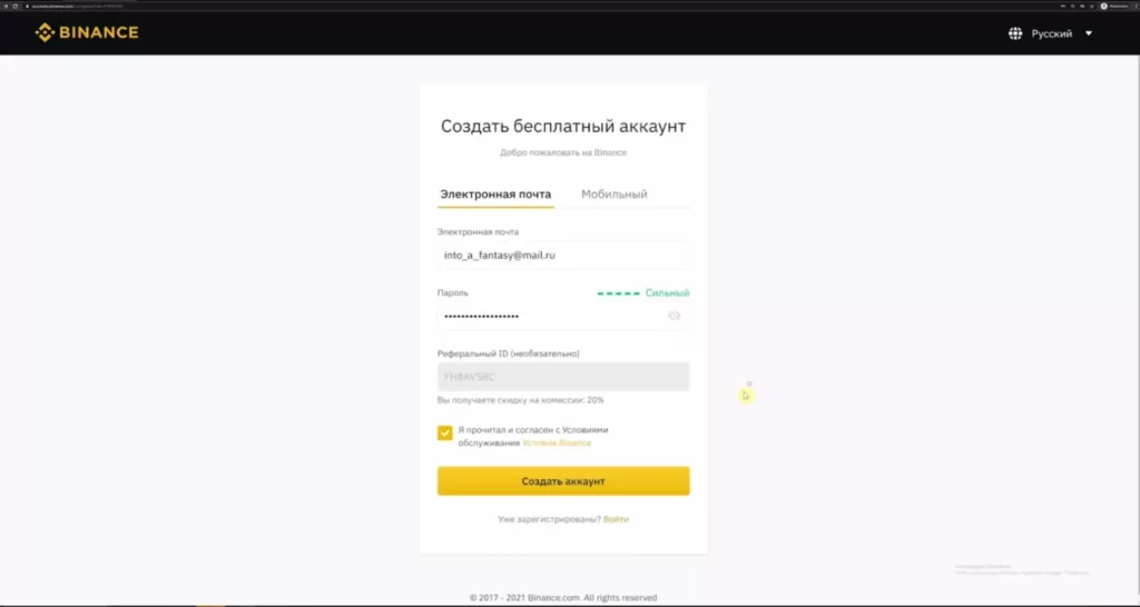 Как зарегистрироваться на криптовалютной бирже Binance
