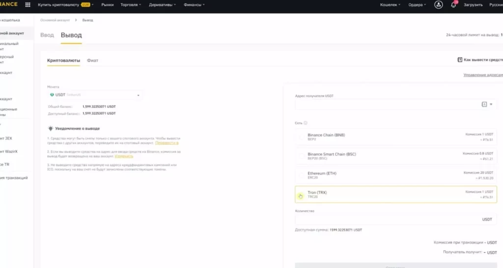 вывод средств через Tron (TRX)