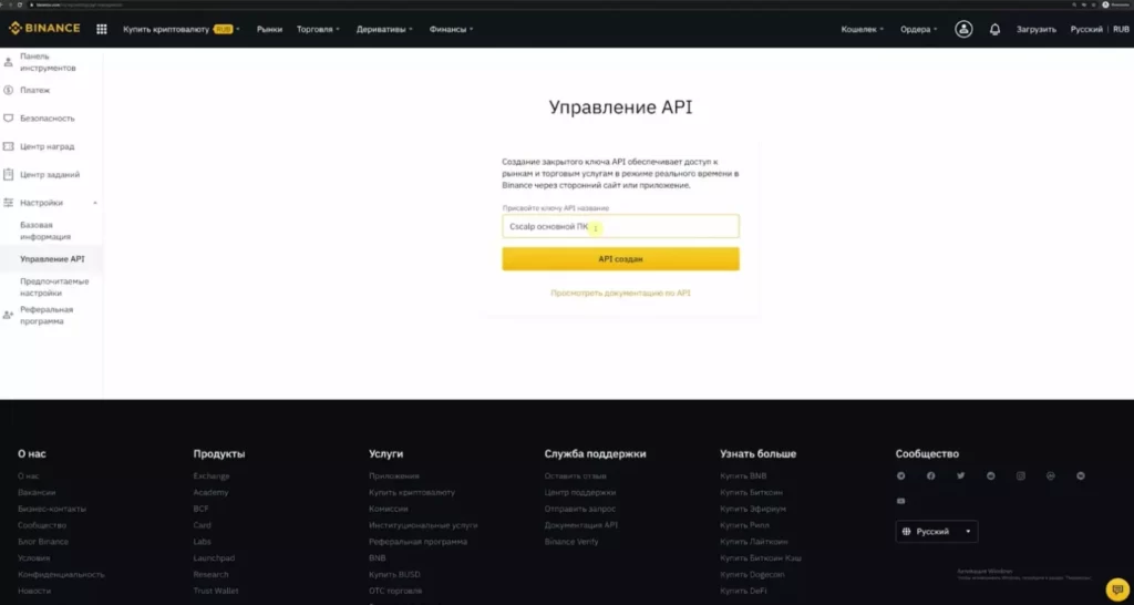 подключение CScalp к фьючерсному счету Binance