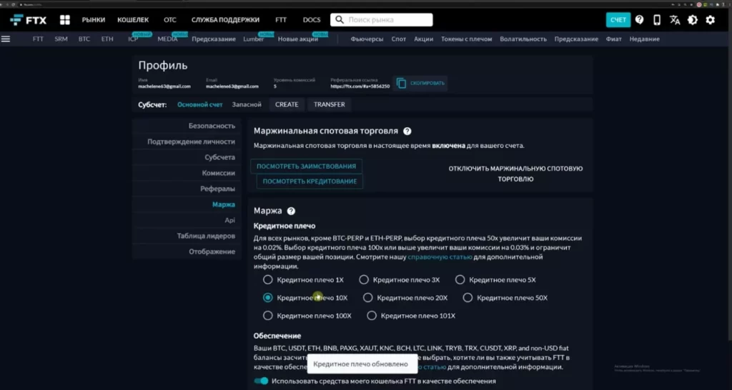 Как подключиться к FTX и пополнить кошелек