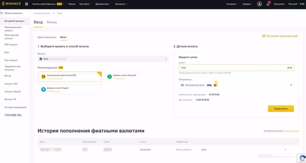 пополнение счета Binance