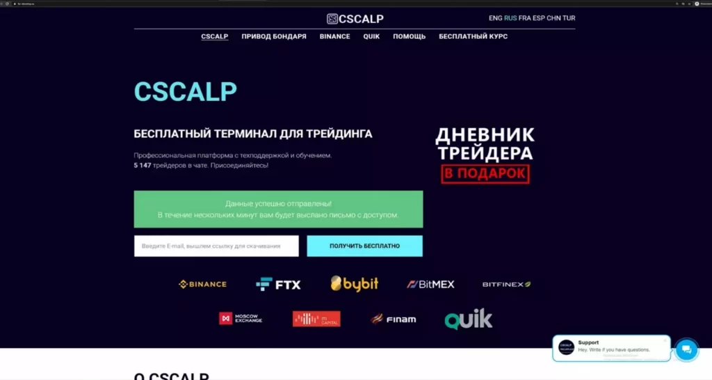 CScalp для торговли на личных счетах