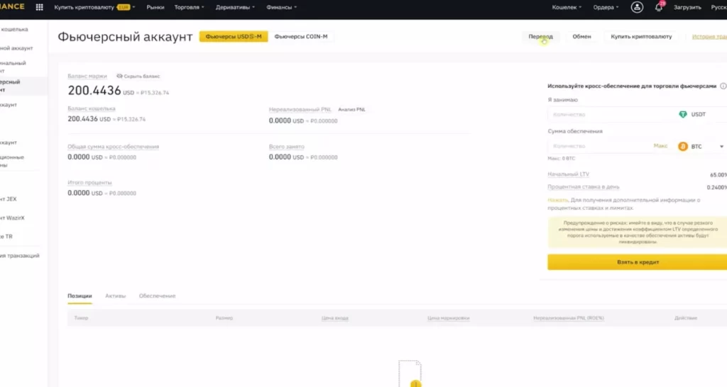 перевод денежных средств на фьючерсный кошелек Binance
