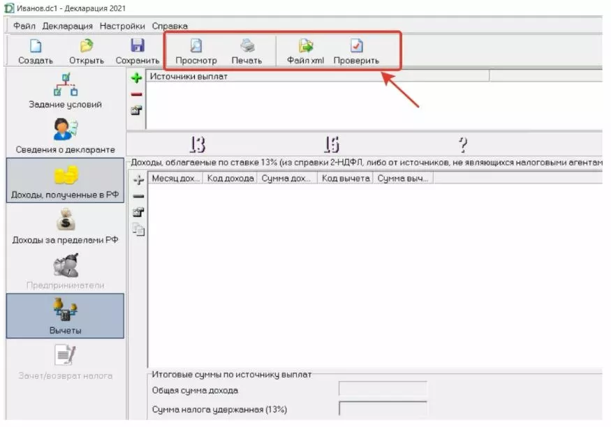создание отчета 3-НДФЛ с помощью специальной программы "Декларация" источники выплат