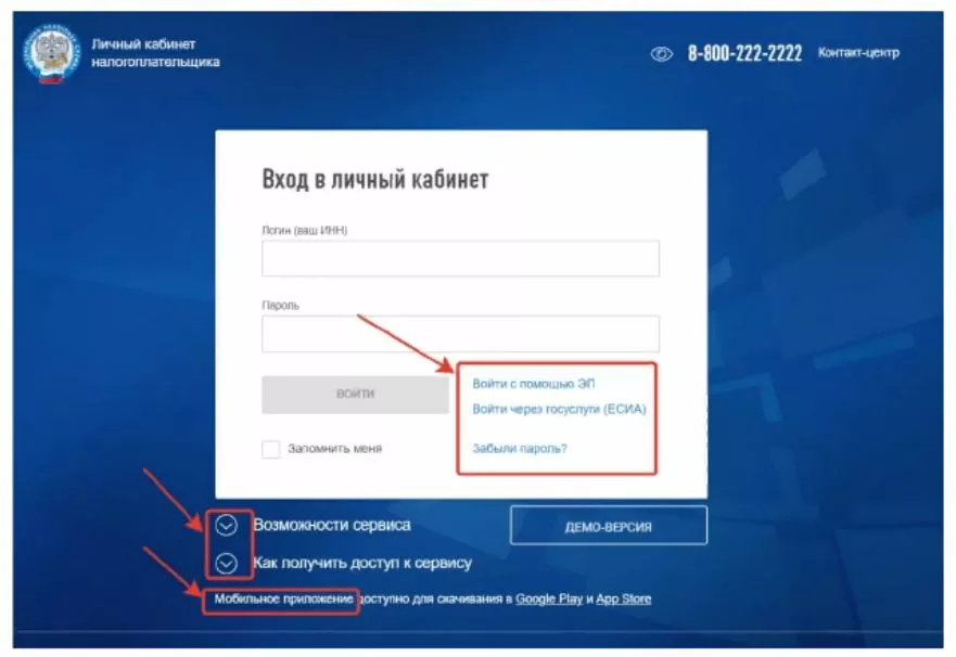 вход в Личный кабинет налогоплательщика. налоги инвестора