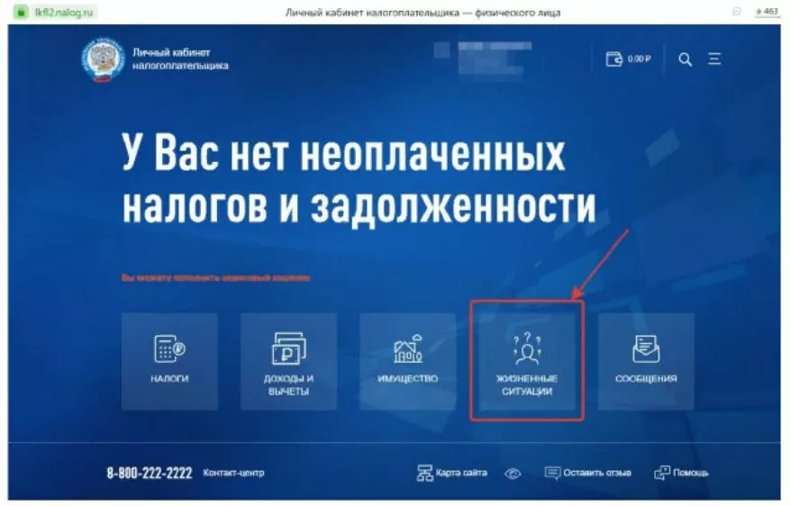 Личный кабинет налогоплательщик, жизненные ситуации