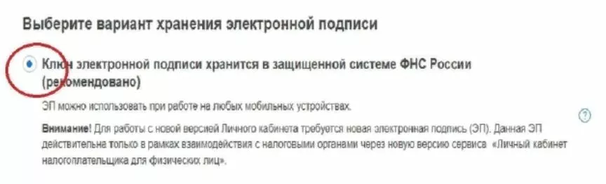 заполнение 3-НДФЛ через Личный кабинет налогоплательщика, ключ ЭП
