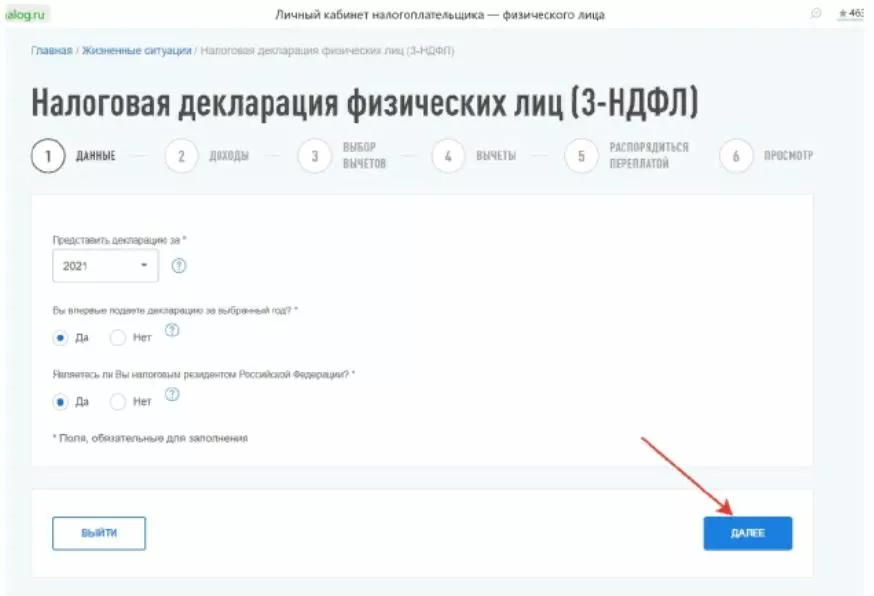 заполнение 3-НДФЛ