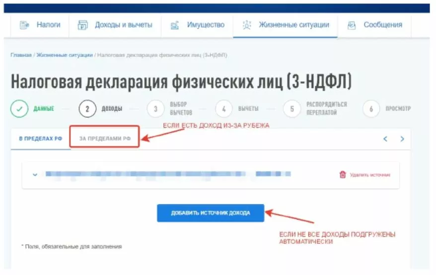 заполнение 3-НДФЛ добавить источник дохода. налоги инвестора
