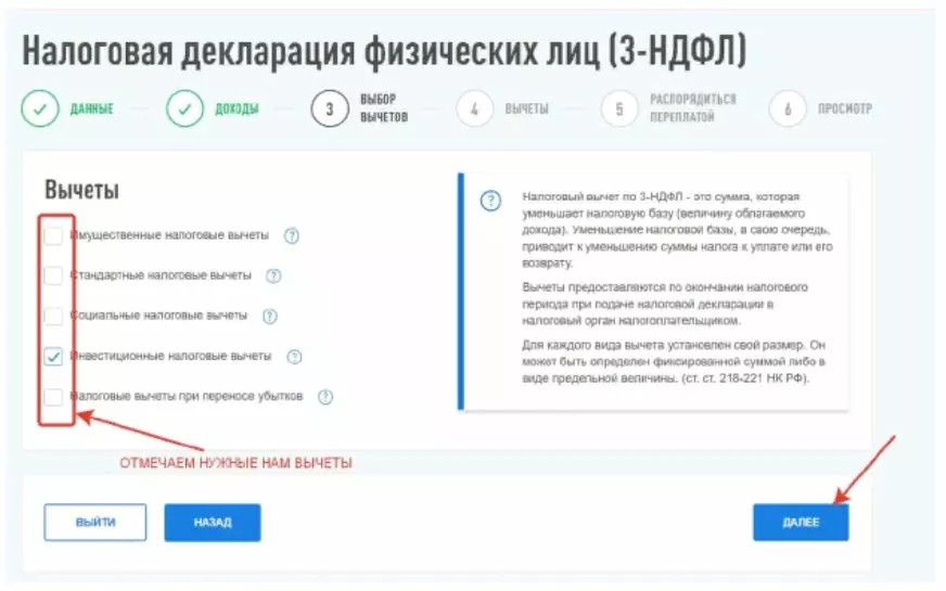 заполнение 3-НДФЛ через Личный кабинет налогоплательщика - вычеты