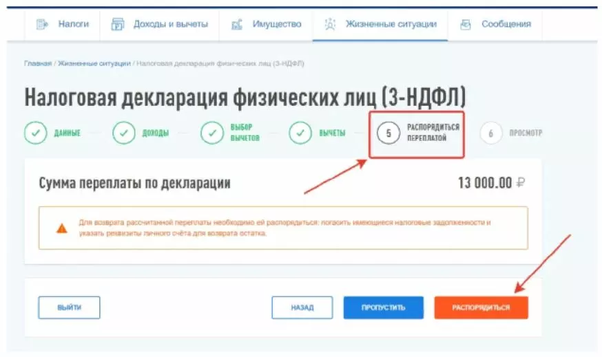 заполнение 3-НДФЛ распорядиться переплатой