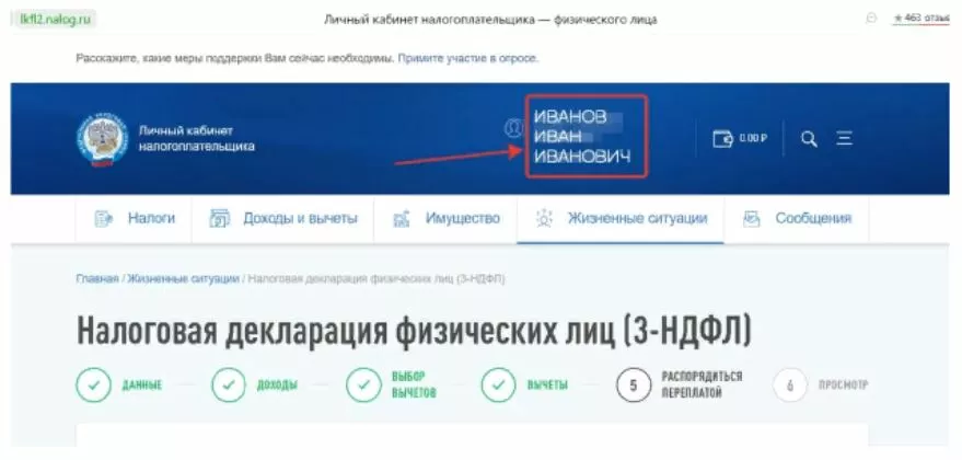 заполнение 3-НДФЛ профиль в Личном кабинете налогоплательщика