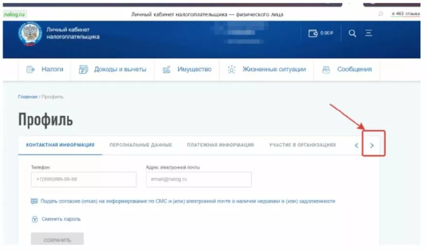 заполнение 3-НДФЛ через Личный кабинет налогоплательщика 11