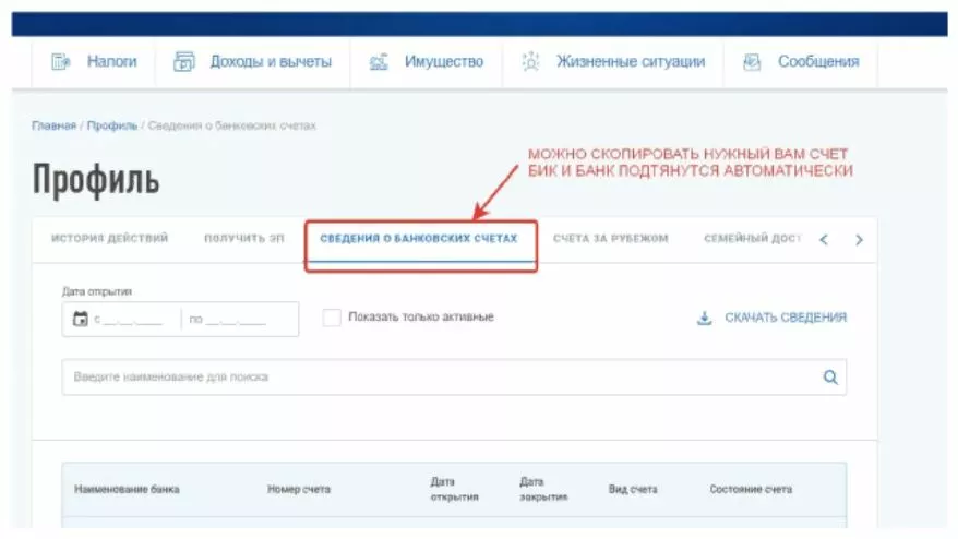 заполнение 3-НДФЛ сведения о банковских счетах. налоги инвестора