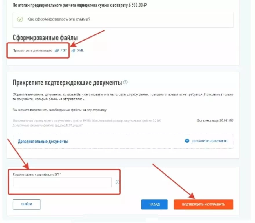 заполнение 3-НДФЛ пароль к сертификату ЭП