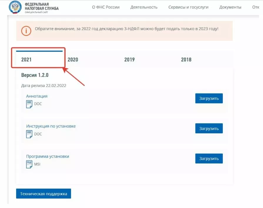 3-НДФЛ с помощью специальной программы "Декларация" выбираем год