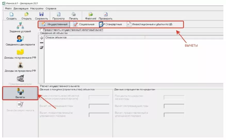 3-НДФЛ с помощью специальной программы "Декларация" вычеты