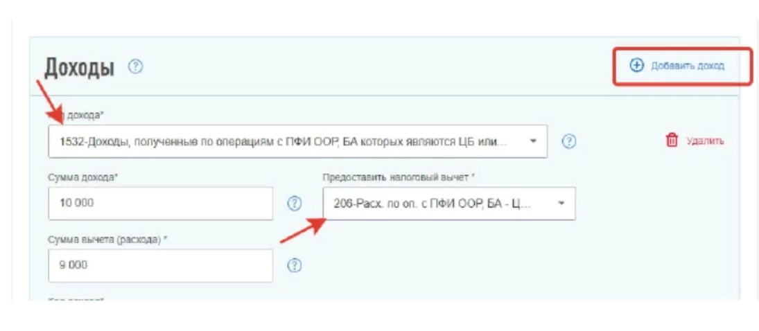 вводим вручную источники дохода 2