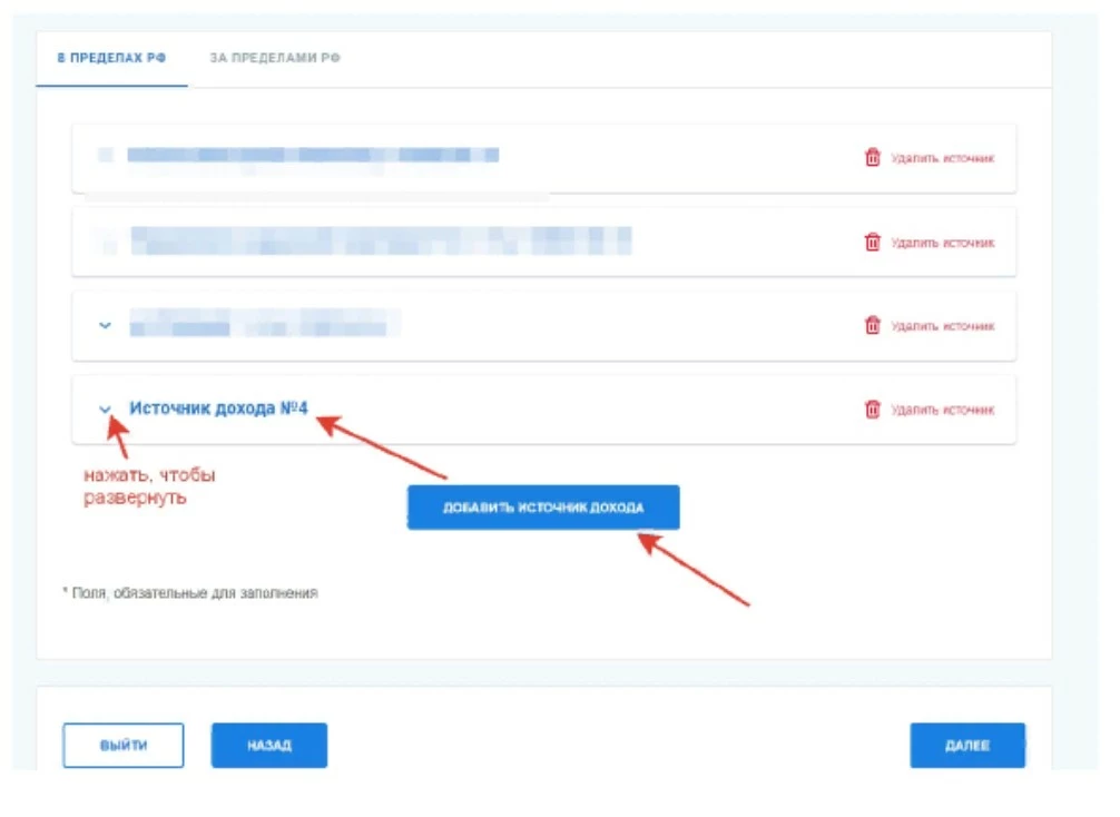 вводим вручную источники дохода