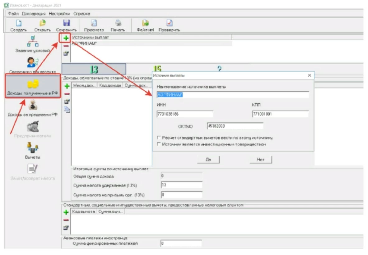 Заполнение декларации пример 1