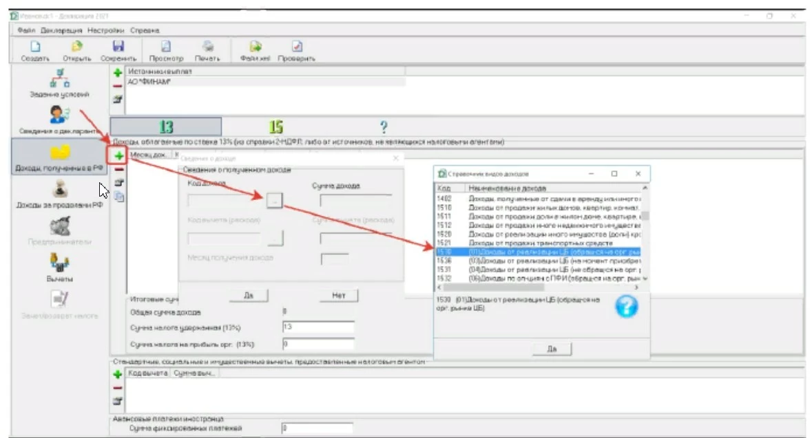 Заполнение декларации пример 2
