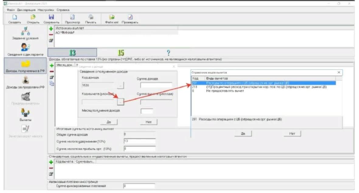 Заполнение декларации пример 3