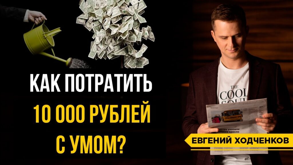 куда вложить 10000 рублей