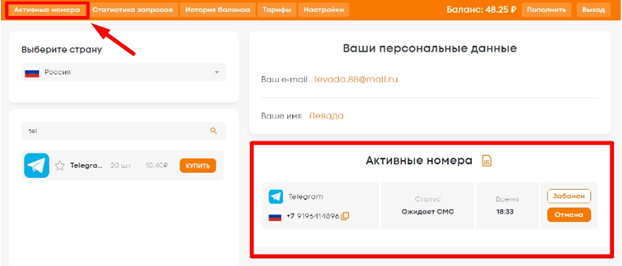 Как зарегистрироваться в «Телеграме» без номера телефона