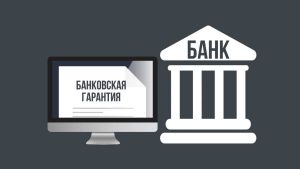 Всероссийская Биржа Банковских Гарантий: эффективный инструмент для бизнеса