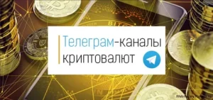 Преимущества Телеграм-каналов о Криптовалюте: Руководство для Инвесторов