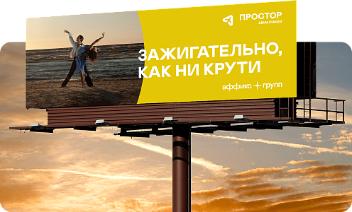 Суперсайты: гиганты наружной рекламы