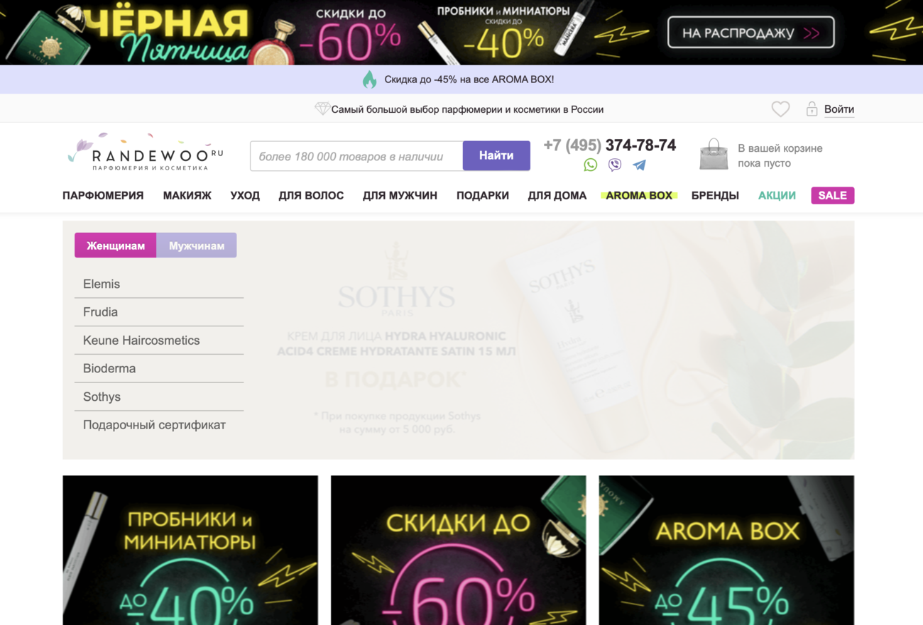 Как экономить на косметике и парфюме с BonKod: выгодные покупки в Randewoo