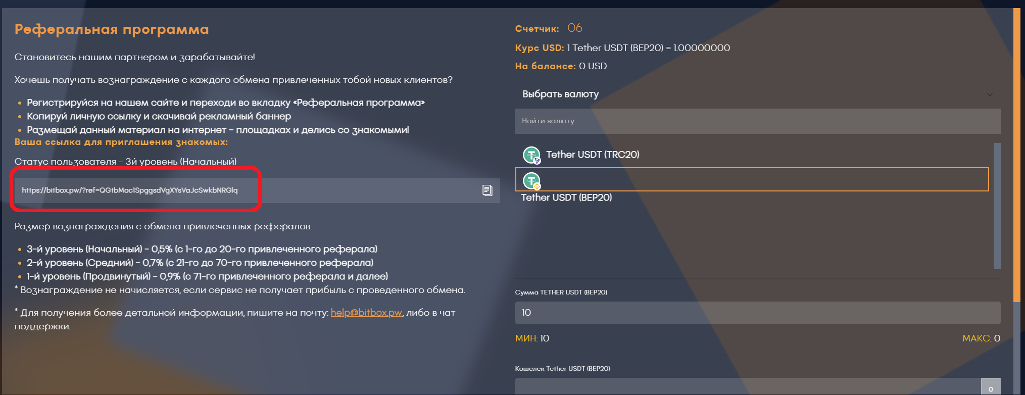 Партнерская программа BitBox.pw: реальный заработок на рефералах