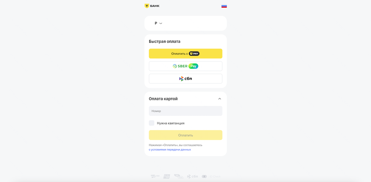 Интернет-эквайринг от Т-Банка: удобство, которое работает на ваш бизнес