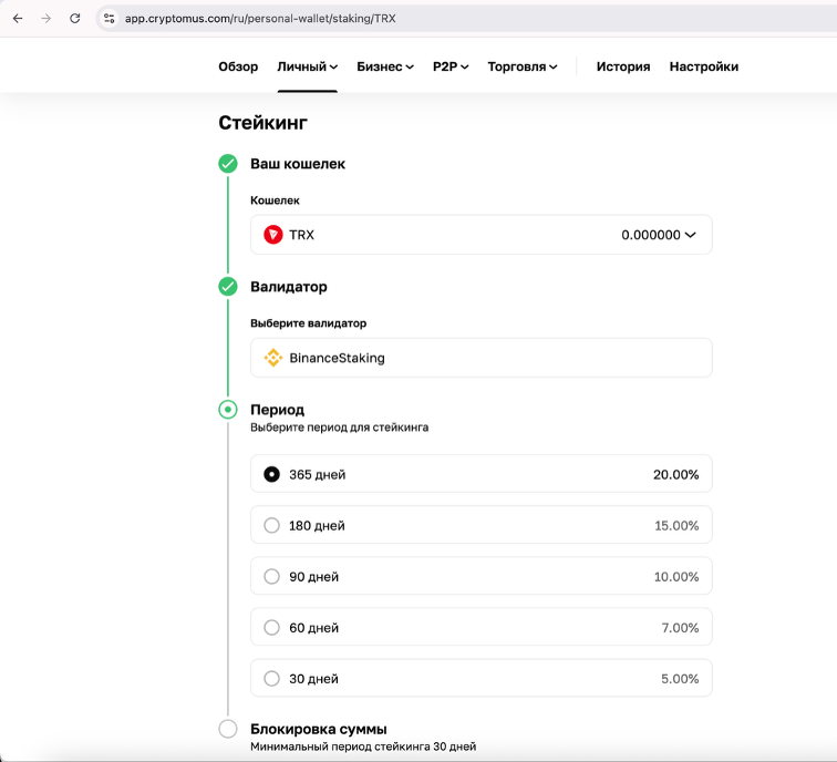 Сравнение доходности, безопасности и рисков стейкинга Tron (TRX) в 2025 году