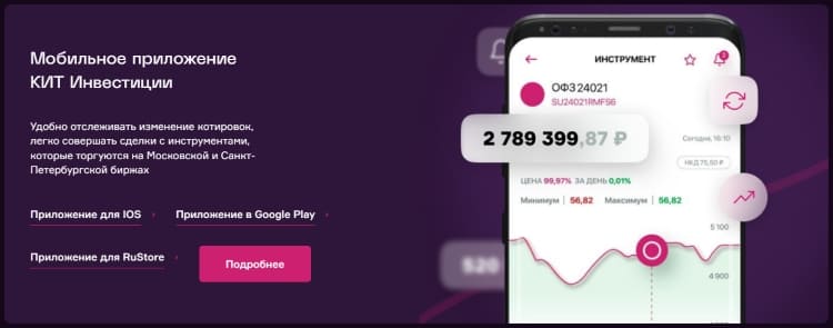 Кит Финанс Брокер: что нужно знать инвестору, прежде чем нажать «Согласен»